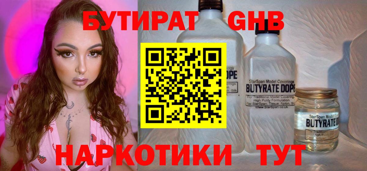 Бутират GHB Ефремов