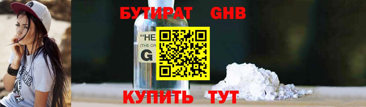 Бутират  БУТИРАТ GHB  Вход с VPN  Ефремов 