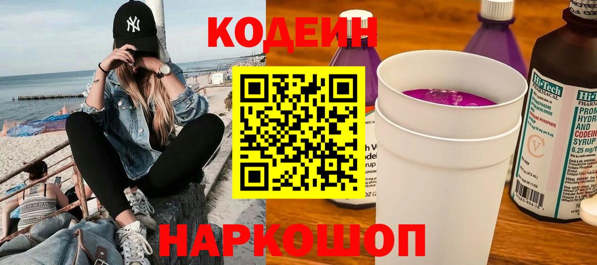 Кодеин напиток Lean (лин)  Codein напиток Lean (лин)  Вход с VPN  Ефремов 