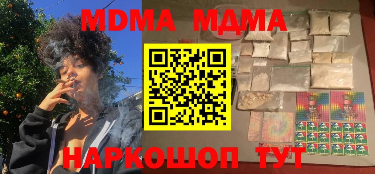 МДМА VHQ  МДМА  Вход с VPN  Ефремов  МДМА Molly 