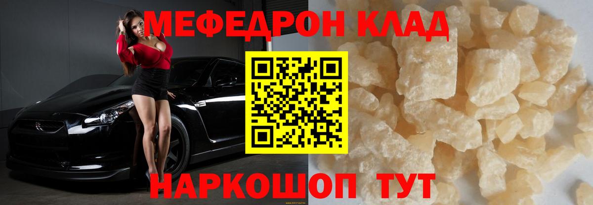 Меф мяу мяу кристаллы Ефремов